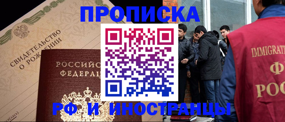 прописка ребенка в Зеленоградске