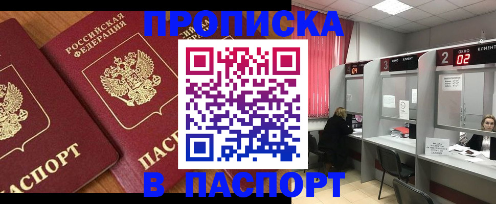 прописка от собственника в Зеленоградске